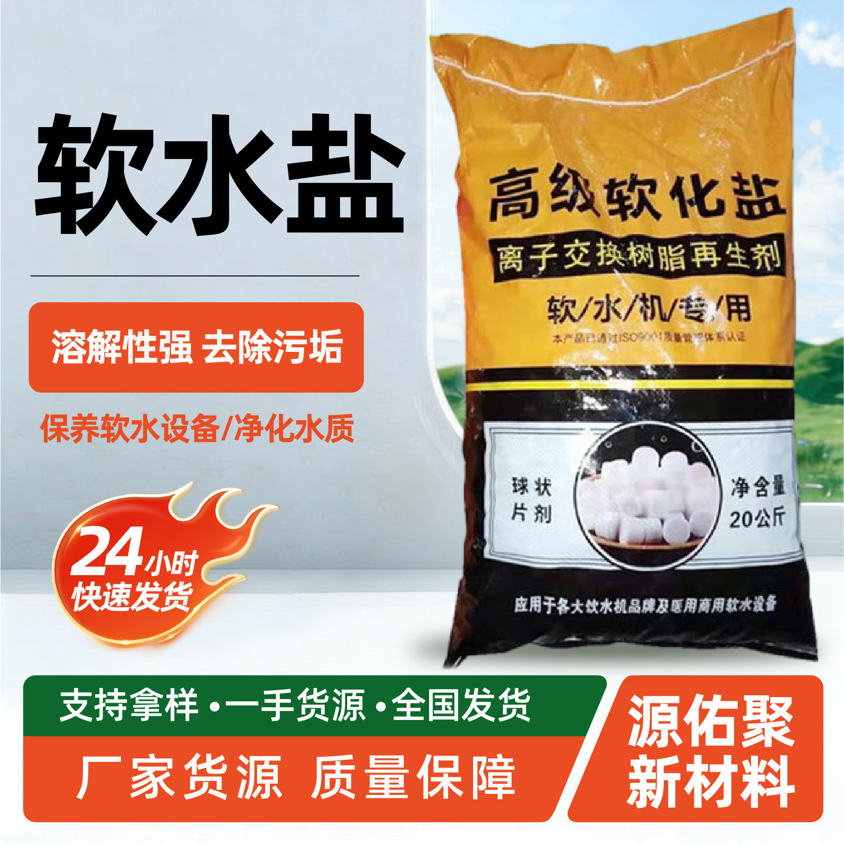 软水盐离子交换树脂再生剂软化水质水处理软水机专用软水盐