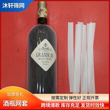 红酒瓶包装网套  饮料瓶运输防摩擦挤塑护套网加厚加密高弹防撞