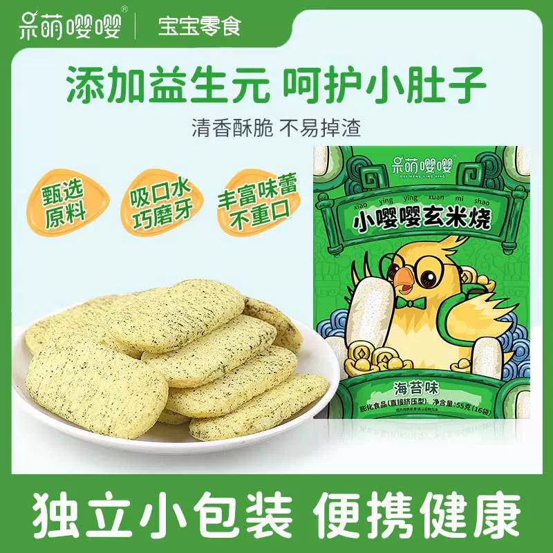 可代发呆萌嘤嘤玄米饼宝宝零食 儿童米饼哄娃零食5盒起批软米饼口