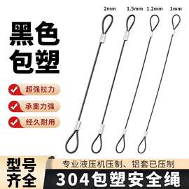 304不锈钢绳LED灯饰防坠绳 包胶钢丝绳压铝套加工 安全保险绳拉索