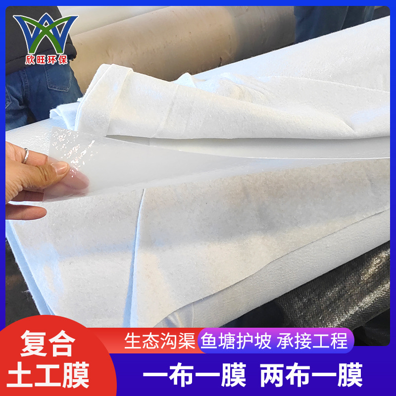 复合土工膜两布一膜厂家人工湖渠道蓄水池防渗土工膜复合土工膜