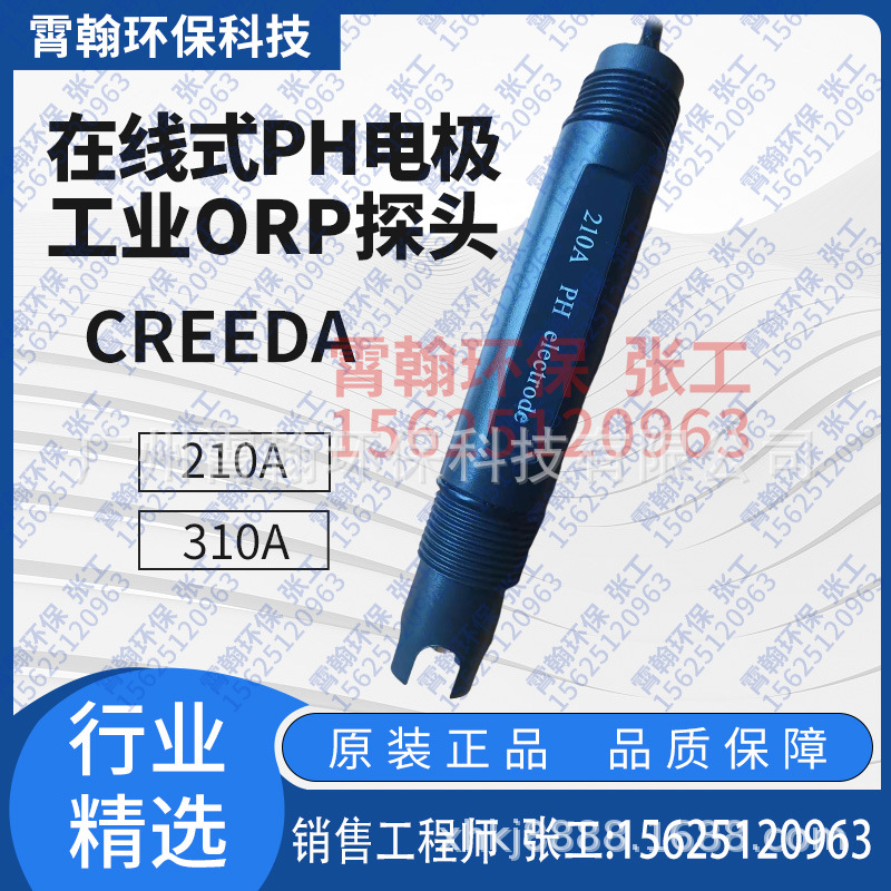 供应CREEDA科力达210A工业PH电极在线探头ORP电极310A传感器优惠