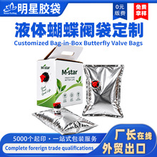 食品包装袋定制红酒盒中袋果汁饮料包装袋蝴蝶阀耐压防漏吸嘴袋