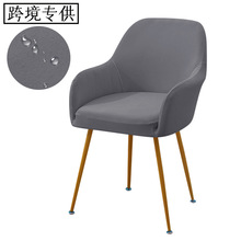 跨境防水牛奶丝面料弹力家用酒店餐椅高扶手椅套扶手椅套