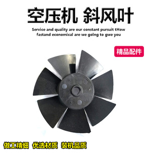 Air Pump Accessories air compressor motor fan adapted to Otus installed plastic oblique fan blade cooling fan blade Maple Leaf