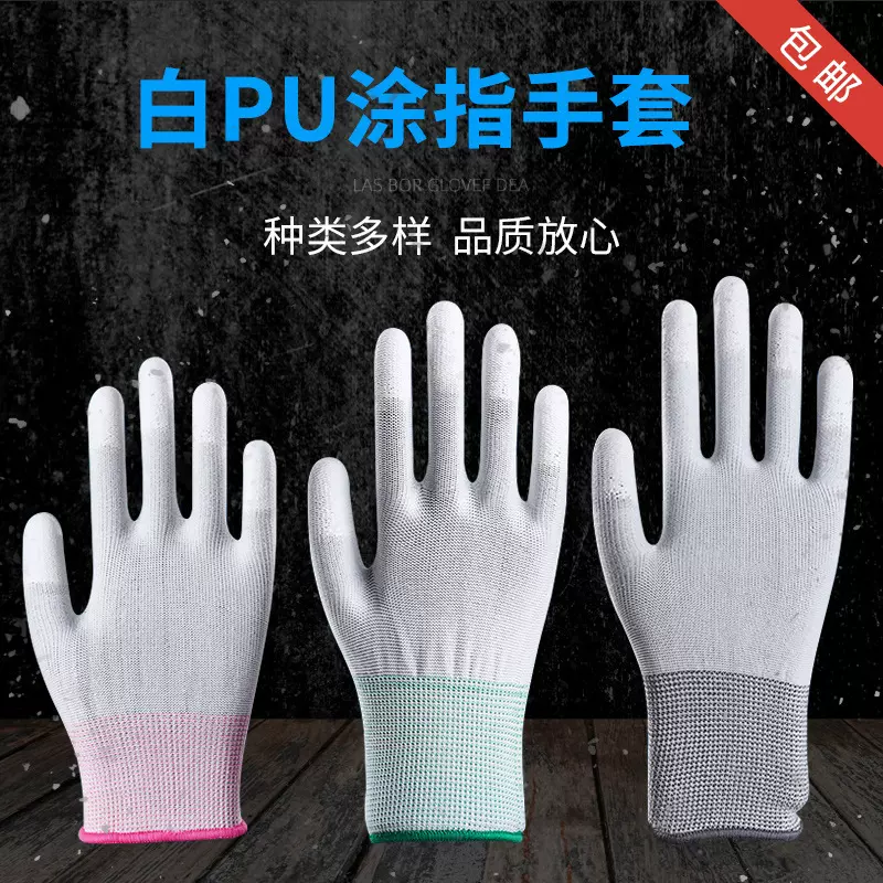 厂家供应白PU涂指手套工地干活劳保防护13针工厂车间用多功能