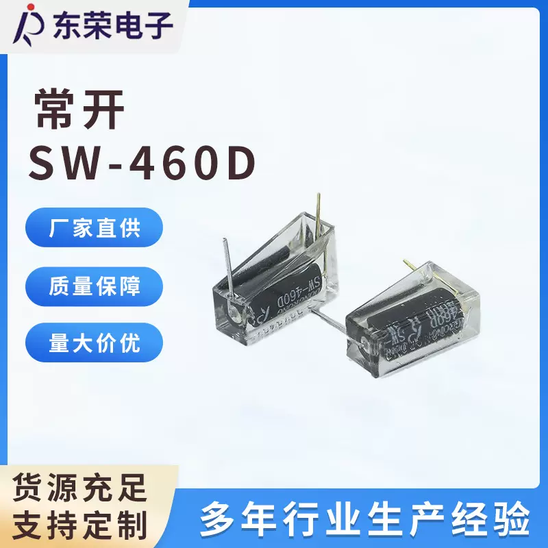 SW-460D常开震动开关 冰箱单方向开关 倾角检测元件角度开关批发