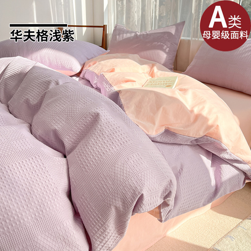 华夫格床上A类母婴级四件套全棉纯棉床单被套床笠高端床品三件套|undefined