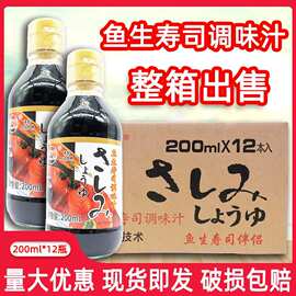港泰鱼生寿司200ml*12瓶整箱商用刺身三文鱼日本料理调味酱油饭团