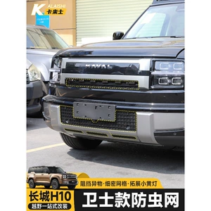 Haval Great Wall H10 radiator həşərat əleyhinə tor, moskito əleyhinə modifikasiya aksesuarı