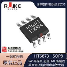 ����HT6873 SOP8 6W������D����Ƶ���ʷŴ����߱��泬��EMI������