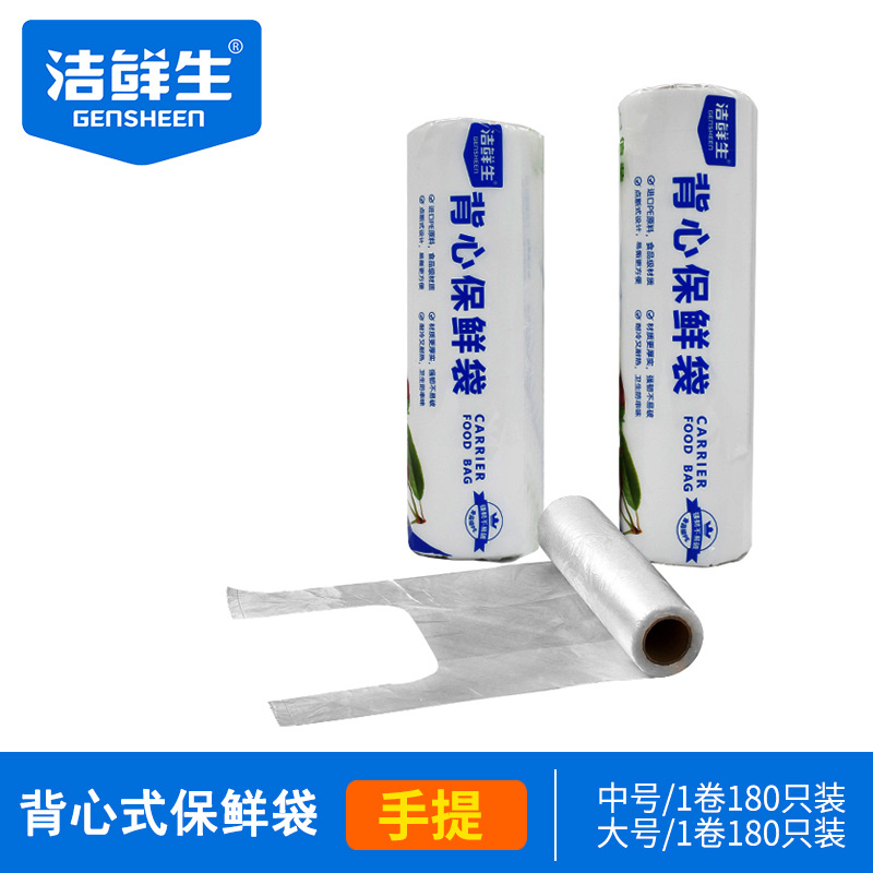 洁鲜生背心保鲜手提塑料方便购物180只厨房水果包装袋子30*38cm