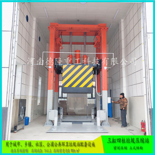 Three-Cylinder Four-Column Garbage Transfer Compression Station Vertical Garbage Transfer Station Compression Box Compression Garbage Station Price