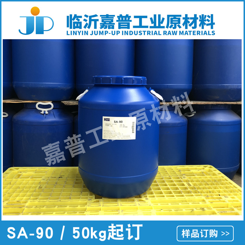 改性异构醇聚氧乙烯醚 脂肪醇烷氧基化物 SA90