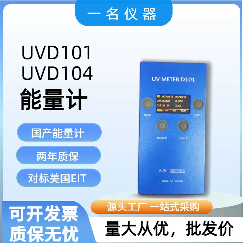 代替美国EIT UV POWER PUCK II 自主研发紫外线汞灯UV能量计