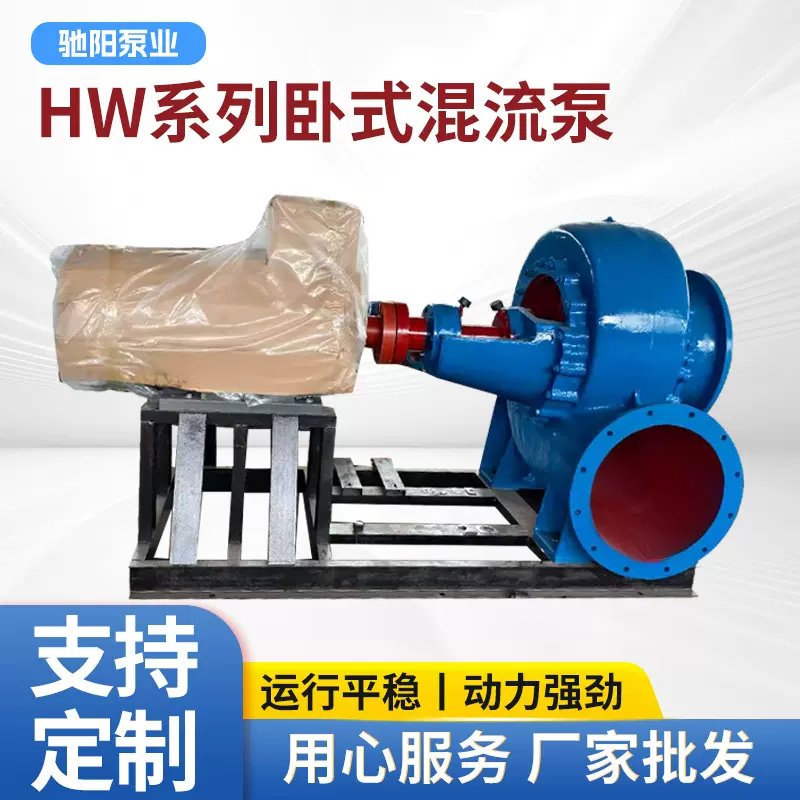 HW混流泵卧式蜗牛式农田灌溉水泵大流量柴油抽水泵养殖场混流泵
