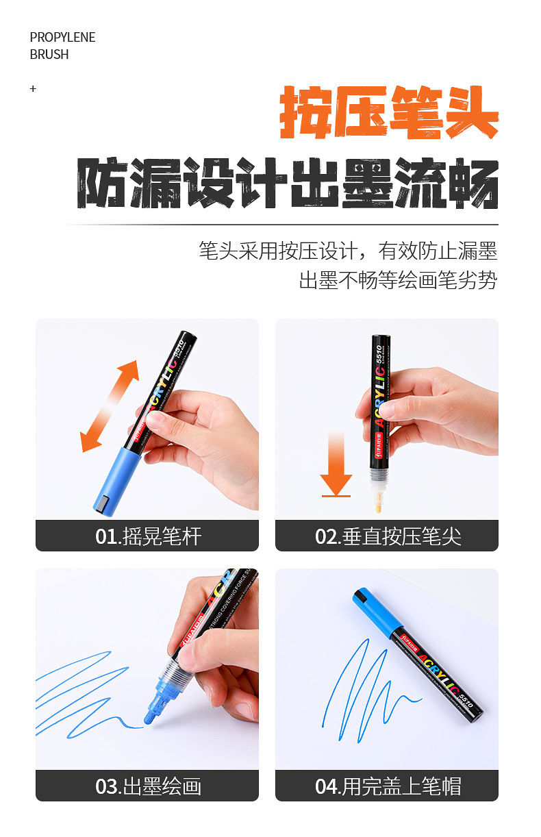 5510丙烯笔_08