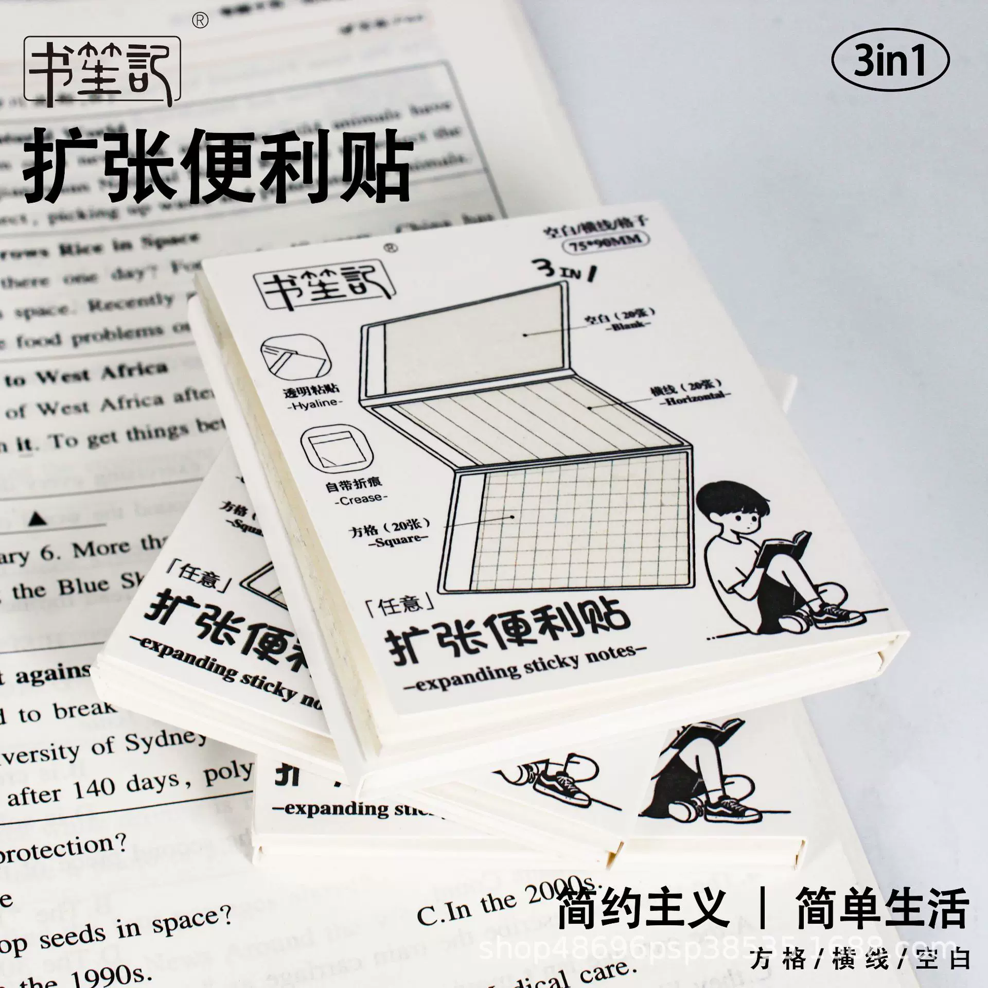书笙记扩张便利贴三合一不遮挡可折叠学生可撕有粘性便签本任意贴
