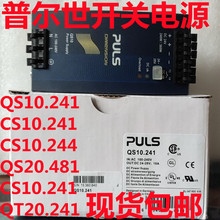 议价普尔世开关电源QS10.241 CS10.241 CPS20.241 QT20.241 QS20.