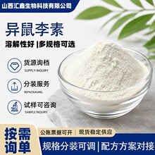 异鼠李素沙棘提取物沙棘黄酮植物提取原料粉末多规格现货