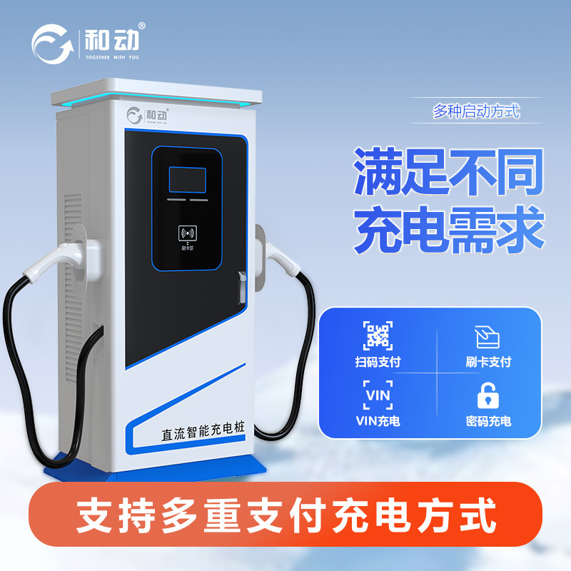 新能源电动汽车直流充电器桩单双枪商用运营建站80KW通用快速