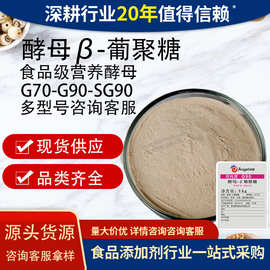 安琪酵母β-葡聚糖营养强化营养酵母G70 G90水溶酵母贝塔葡聚糖