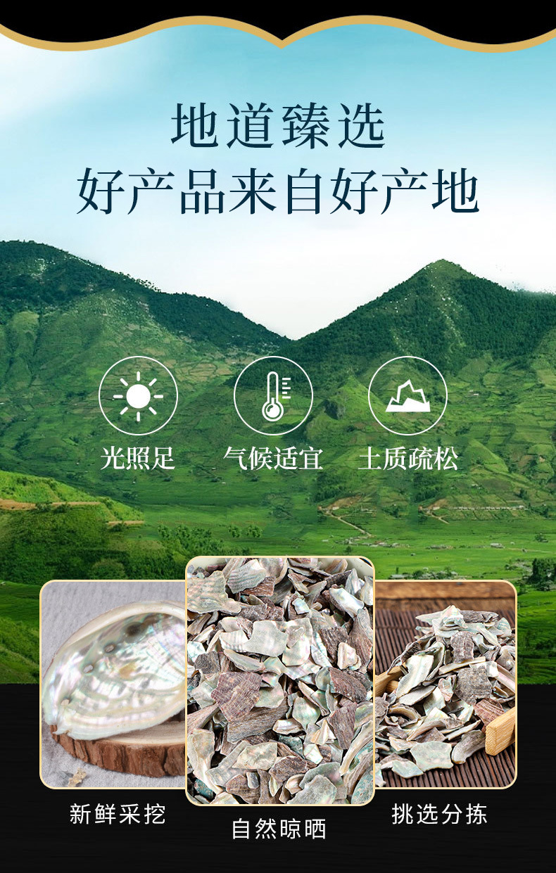 Shi Jue Ming (Haliotis Shell) — Calcined Abalone Shell for TCM Decoction & Tea overview