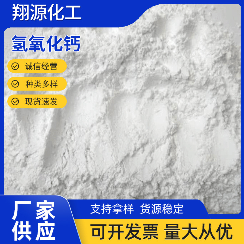 供应石灰粉工业级石灰粉污水处理土壤氢氧化钙粉状石灰粉