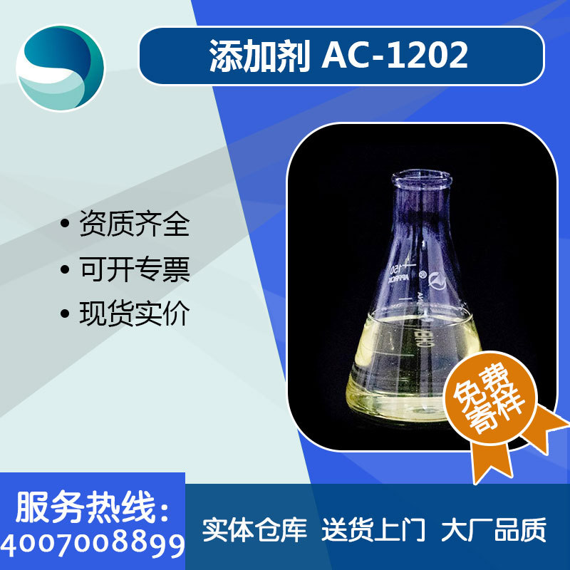 乳化剂添加剂AC-1202脂肪胺聚氧乙烯醚ac1202厂家生产现货批发
