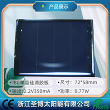 厂家供应 72*58mm  IBC高效单晶硅 滴胶太阳能板 0.77W太阳能充电