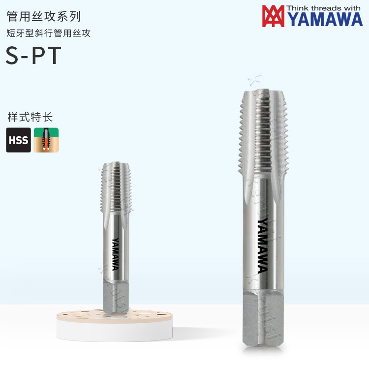 日本管用丝攻S-PT YAMAWA 1/8-28短牙型斜行 管用丝攻 1/12-28