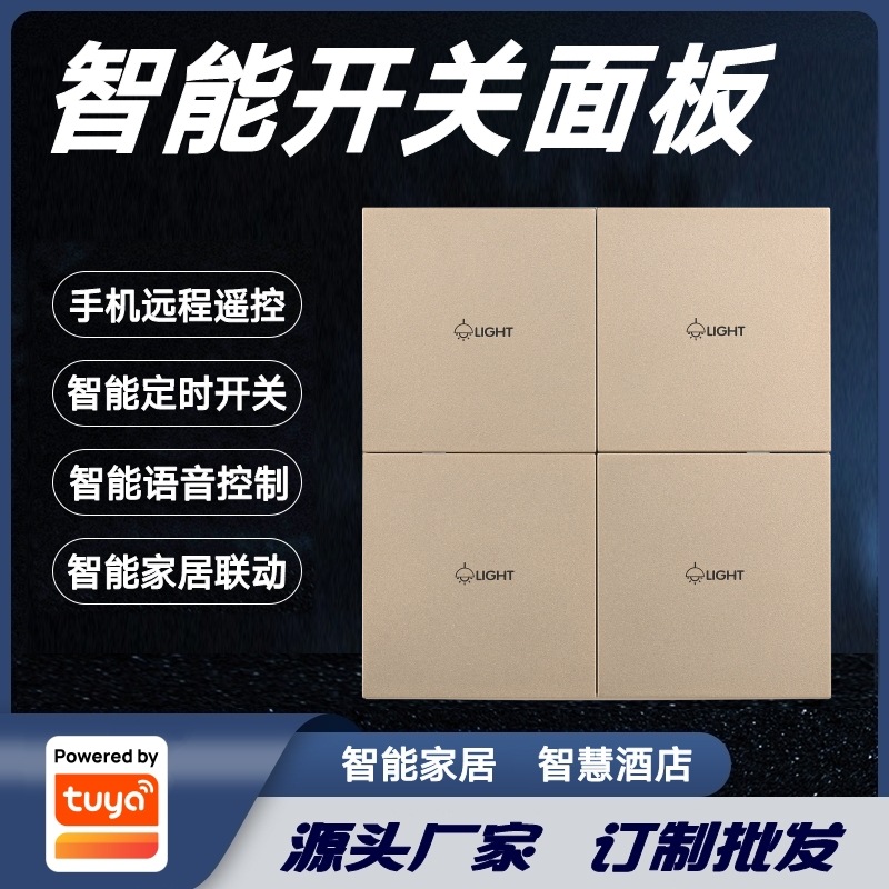 适用米家APP横版八键八开田字格款智能家居智慧酒店墙壁智能开关