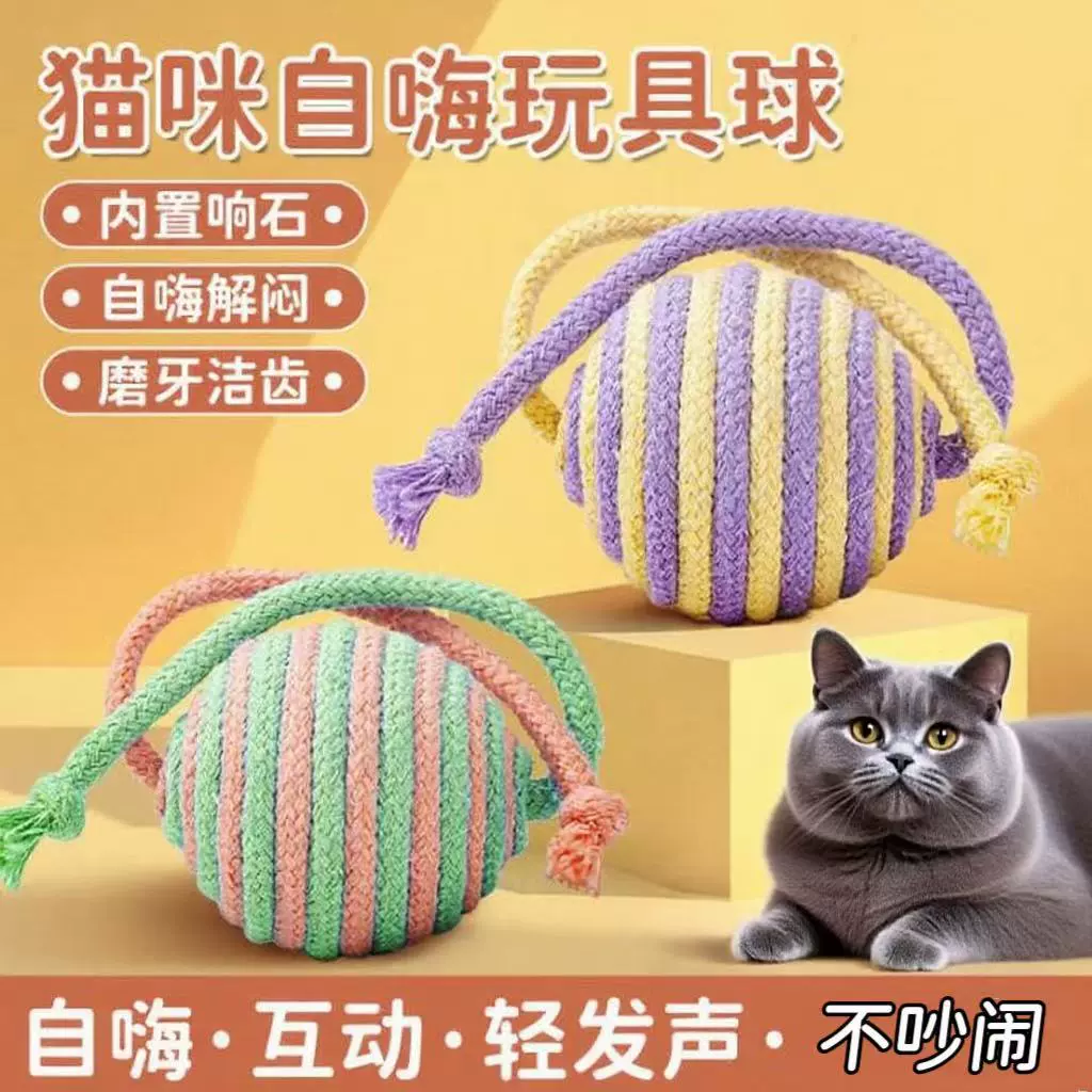 Кошачий мяч с двойным хвостом для игр с самодовольством и снятия скуки, мяч для укуса кошки, мяч из сизаля, скрежетание зубами, веревка для укуса кошки, игрушки для домашних животных оптом