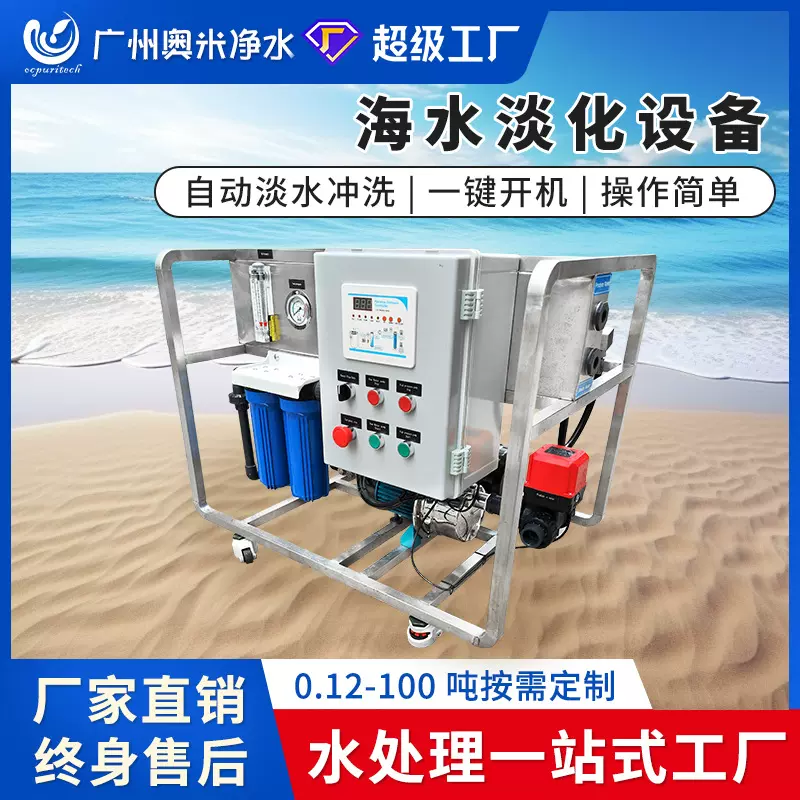 大型海水淡化设备120L渔船便携式苦咸水脱盐纯水反渗透纯净水海岛