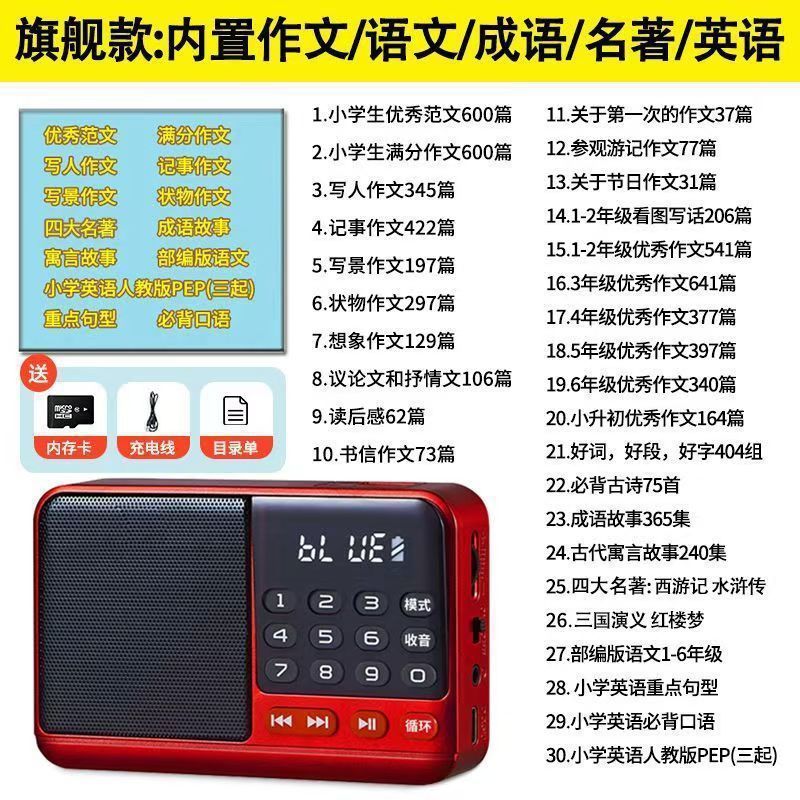 作文有声机-年级随身听小学生语文学习听书机儿童中考故事机|undefined