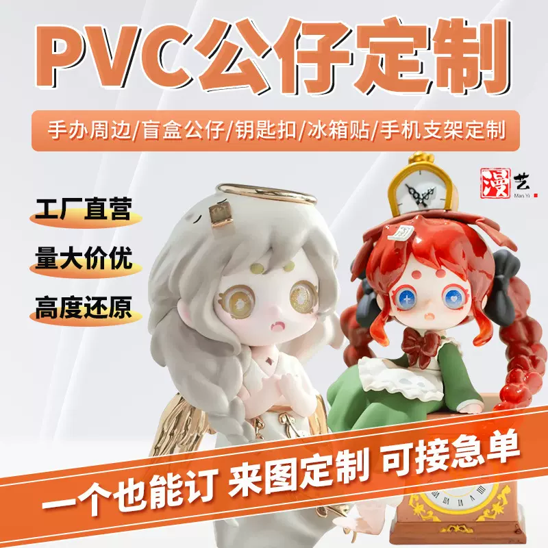pvc盲盒公仔定制注塑手办潮玩模型定做ip形象树脂摆件工艺品订制
