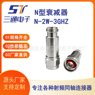 N��˥�p��N-2W-3Ghz 1db 2db 3db 5db 10db 15db 20db 25db 30db
