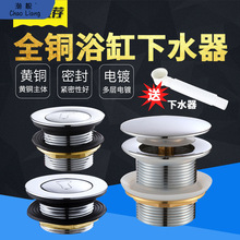 浴缸下水器全铜弹跳芯脚踩式浴盆排水管下水配件 淋浴房木桶塞子