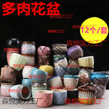 小花盆大量批发多肉花盆陶瓷透气粗陶创意室内肉肉植物组合小花盆
