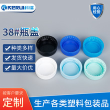38#瓶盖HDPE塑料瓶盖塑料盖铝盖压塑盖矿泉水瓶