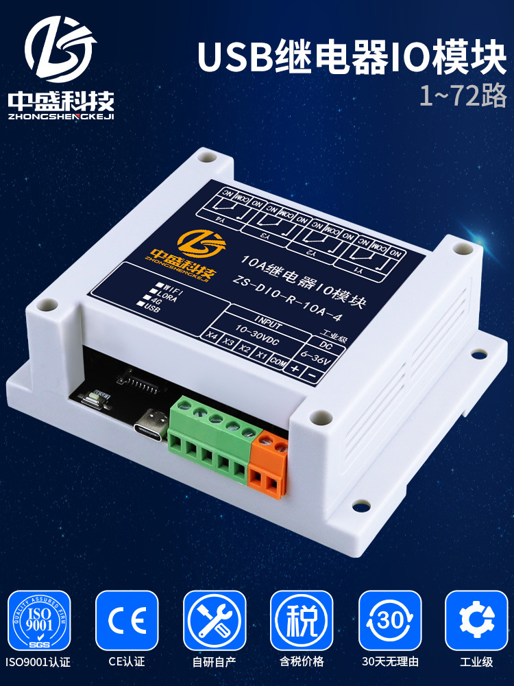 USB串口继电器输出开关量输入模块IO控制板USB扩展板TypeC数字量