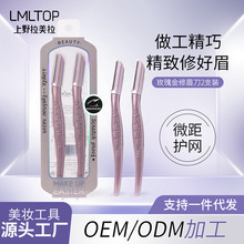 LMLTOP 玫瑰金花纹修眉刀两支装 不锈钢微距护网刮眉刀 JJF08