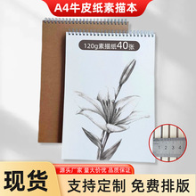 绘画本a4加厚空白画画本美术学生用线圈涂鸦图画素描本定制批发