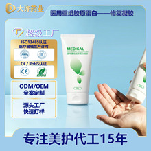 医用重组胶原蛋白凝胶加工现证贴牌定制械二类械字号 OEM源头厂家