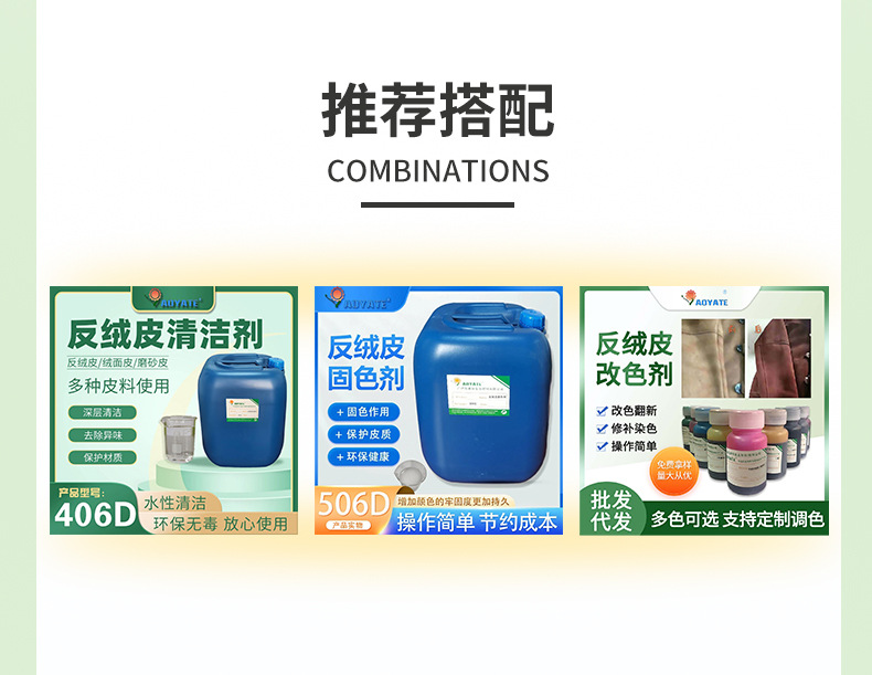 反绒皮增艳剂 详情页5.jpg