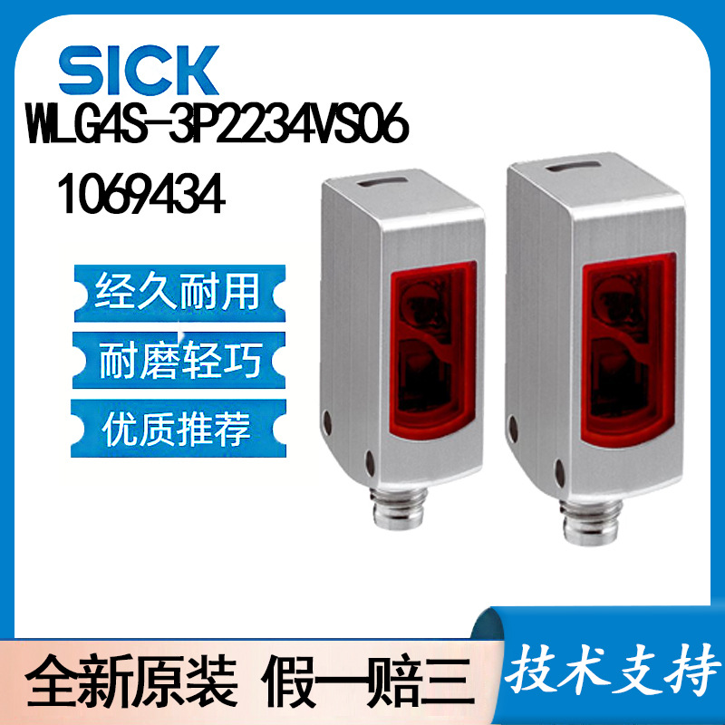 西克SICKWLG4S-3P2234VS06                 1069434光电传感器W4