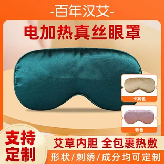 艾绒电加热眼罩睡眠遮光护眼艾灸眼罩舒缓眼部疲劳热敷蒸汽贴定制