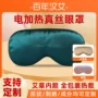 定制护眼电加热疲劳眼罩