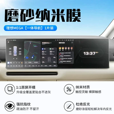 Car interior film – navigation - 26-models-of-ideal-mega-integrated-navigation-with-a-matte-nano-film