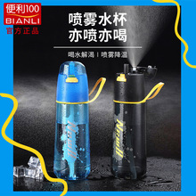 新款喷雾水杯定制夏季大容量运动水杯礼品杯子订做户外水杯定制